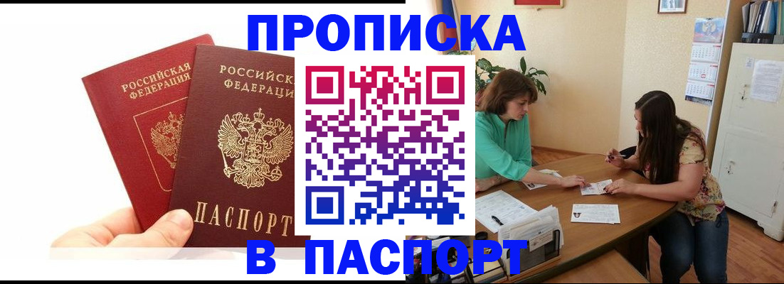 регистрация в Биробиджане