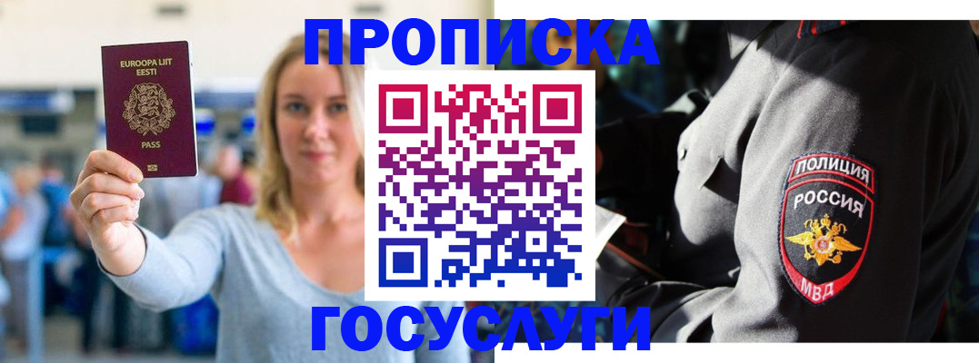 регистрация в Биробиджане